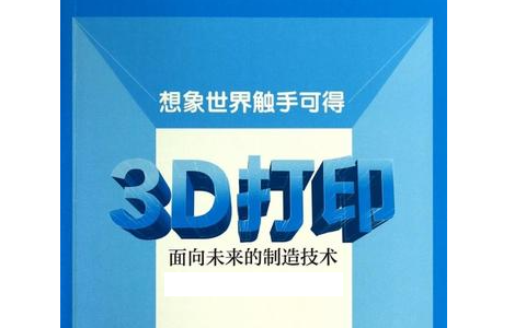 918博天娱乐官网：引进3d打印技术已经数十年，为何发展速度仍是极慢