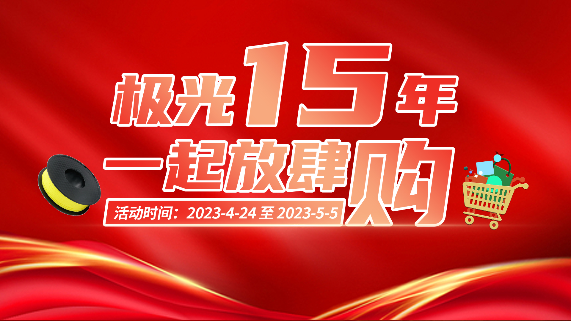 极光15年| 感恩陪伴 重磅福利抢先看